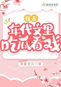 看戏吃瓜小说全文阅读,一场穿越时空的悬疑大戏